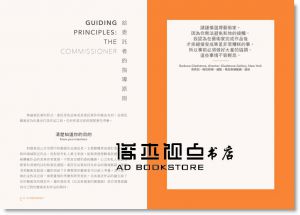 露薏莎‧巴克, 丹尼爾‧麥克林《藝術創作委託指南》典藏藝術家庭