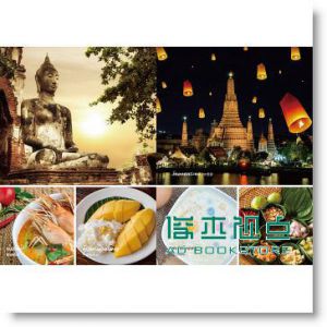 泰文字母聽．說．寫（修訂版）：把泰語老師帶回家