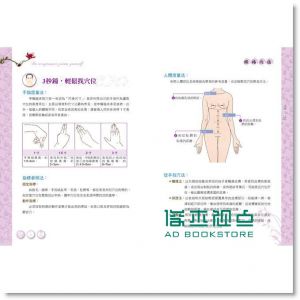 现货 超效命中取穴100%! 圖解經絡穴位按摩速查大全