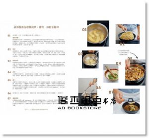 Alain Ducasse《主廚祕典‧杜卡斯摘星食譜：242張照片圖解、步驟教學重現廚神風範》麥浩斯