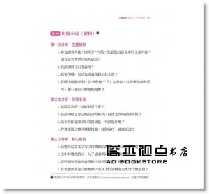 許育健《高效閱讀：閱讀理解問思教學》幼獅文化