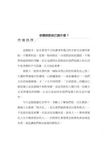 沙德．黑姆施泰特《練習與自己對話：有好的input》久石文化