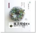 NHK出版《初學者的多肉植物＆仙人掌日常好時光》[噴泉]