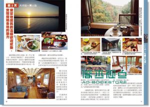 现货 大人的旅行．究極日本豪華度假列車[流行風]