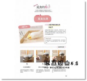 柴田祐未子, 海老沢和荘/監修 《我家的鸚鵡超愛現！》漢欣