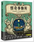 怪奇事物所所長《怪奇事物所：你知道嗎？其實我們都很怪！（隨書附贈怪奇筆記本）》時報出版