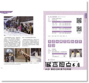 雪倫《北海道親子遊：跟著雪倫愛出走！交通X食宿X景點，大人小孩都說讚的行程規劃全書！》PCuSER電腦人文化
