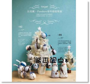 BOUTIQUE－SHA《Cotton friend手作誌.39：出發吧！冬的幸福手作之路 Cotton friend.65冬號》[雅書堂]