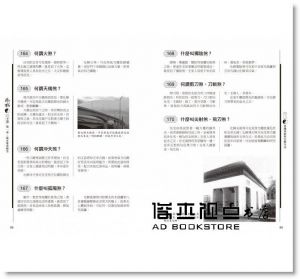 王學典《圖解一定要知道的實用生活風水{新版}》華威文化