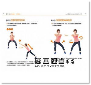 《強肌力教主彭淑美教你練核心肌群》 [天下生活]