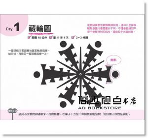 視力回復：1天3分鐘眼球運動！ [瑞麗美人][本部千博]