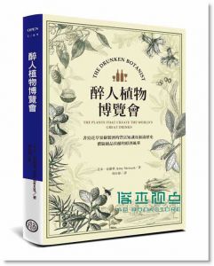 醉人植物博覽會 [台灣商務]艾米．史都華