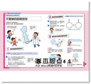 米村傳治郎《科學玩很大1：輕鬆理解學校自然課，激發孩子創意滿滿的科展魂暢銷修訂版》新手父母