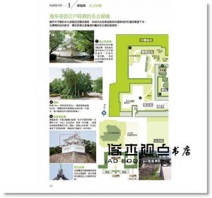 放大鏡下的日本城市慢旅 名古屋東海圖鑑：圖解日本名勝與文化，剖析建築美學．人文內涵，全彩自我導覽旅遊書