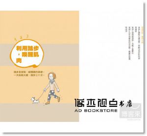 田中宏曉《腳踏慢運動：瘦更快，活更久，腦力更年輕》時報