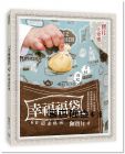 陳寶月《幸福福袋 》[香海文化]