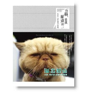 正版《拍貓，是很嚴肅的。：吳毅平15年貓寫真精選》流行風