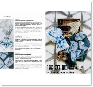  佩帕．馬丁 & 凱倫．戴維斯《紮染技法與風格全書—學會紮、染、浸，在自家廚房就能創造出迷人多變的色彩與圖案》積木