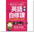 睡前5分鐘的英語自修課(附1MP3) [懶鬼子]