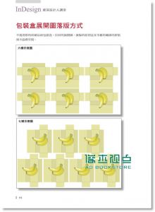 《Indesign資深設計人講堂:版面編排x印刷實務x電子書製作》
