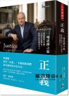邁可‧桑德爾《正義：一場思辨之旅【桑德爾指定授權，10周年全新譯本，收錄台灣版獨家序言】》先覺