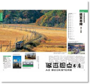 櫻井寬《東日本鐵道假期！東日本、北海道篇》楓書坊