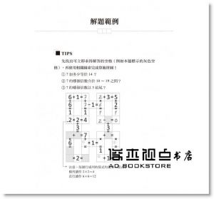 拉美西斯．布恩科．沙弗《GARAM 神奇的算術拼圖：超直觀運算邏輯遊戲，激盪、啟發你的腦力！》和平國際