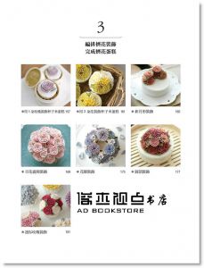 知名韓師親授：韓式擠花技巧 [教育之友][崔琇晶]