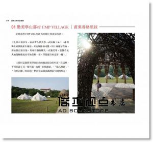 陳婉怡《劉太太和你露營趣：準備器具X烹調美食X親子遊戲X旅行風格》 [沐風文化]