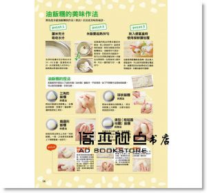 6種健康油做出超好吃飯糰：野餐、早餐、便當及派對宴客的最亮麗餐點！ [瑞昇]