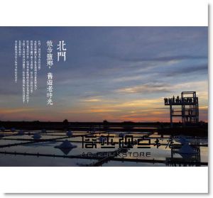 台南海線人文小旅行 [天下雜誌]