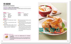 雞肉料理好滋味（中英對照）14[人類][黃乃芸]