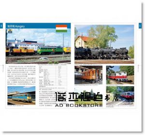 世界鐵道與火車百科 [人人][蘇昭旭]