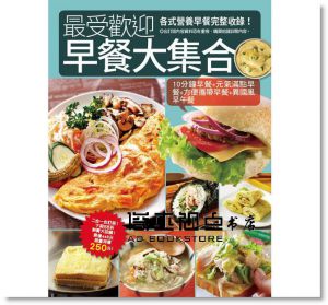 最受歡迎早餐大集合 [楊桃]