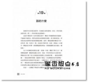 傑森‧方《肥胖大解密：破除傳統減肥的迷思，「胰島素」才是減重關鍵！》晨星
