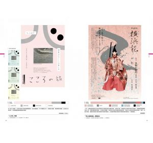  櫻井輝子, 設計筆記編輯部  解剖設計配色：提供色彩靈感X激發創意，350+日本當代人氣設計師海報傳單作品集 麥浩斯