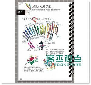 隨手塗鴉筆筆出色：chunso彩色筆個性畫法 15[博悅]