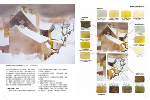 珍.多比《美國33年長銷經典：向大師學調色：從配色到構圖，讓水彩畫更出色生動的31堂課》遠流