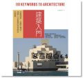  日系建築知識套書(共7冊) 易博士出版社