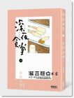 安倍夜郎《深夜食堂 16》新經典文化