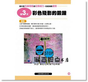 改善視力+集中力UP！給兒童的每日護眼操 [東販] 山口康三