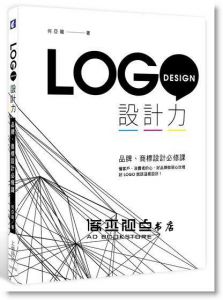何亞龍《LOGO設計力：品牌、商標設計必修課》上奇時代