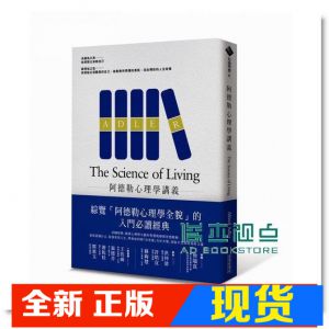 现货 《阿德勒心理學講義》經濟新潮社