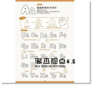 illustrator KAMO《可愛表情文字練習帖：小文青風格生活》 邦聯