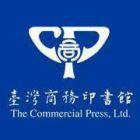 臺灣商務印書館