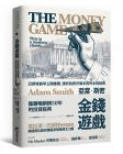 《金钱游戏：巴菲特最早公开推荐，透析投资市场本质的永恆經典》