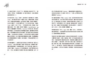 斯瓦米韋達．帕若堤《瑜伽經白話講解.獨存篇》橡實文化