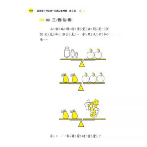 邢治《超喜歡！我的第一本趣味數學書：第2級》五南