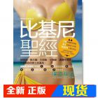 现货 比基尼聖經：掰掰袖、胖大腿 13【推守】