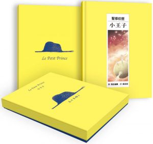 聖修伯里 小王子禮盒套組 Le Petit Prince 繪者： 克拉迪奧（Claudio Gardenghi） 格林文化